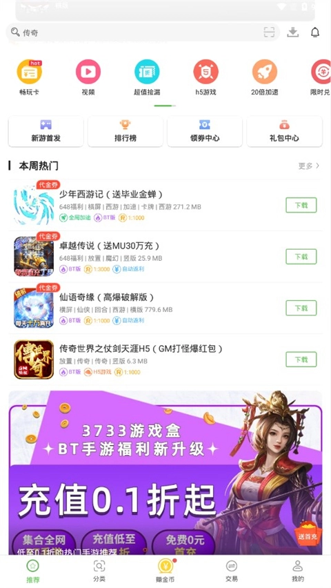 7743盒安卓官方版图4