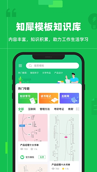 知犀思维导图最新版图3
