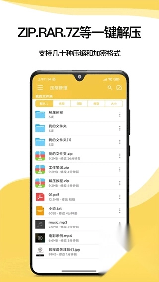 解压专家app下载