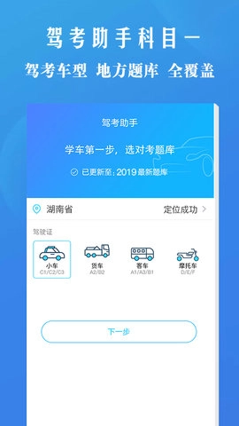 驾考助手科目一图3
