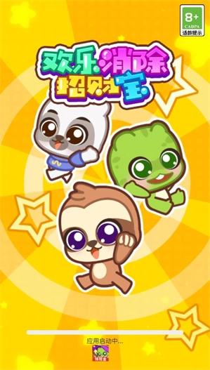 欢乐消除招财宝