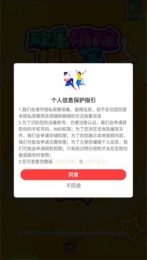 欢乐消除招财宝