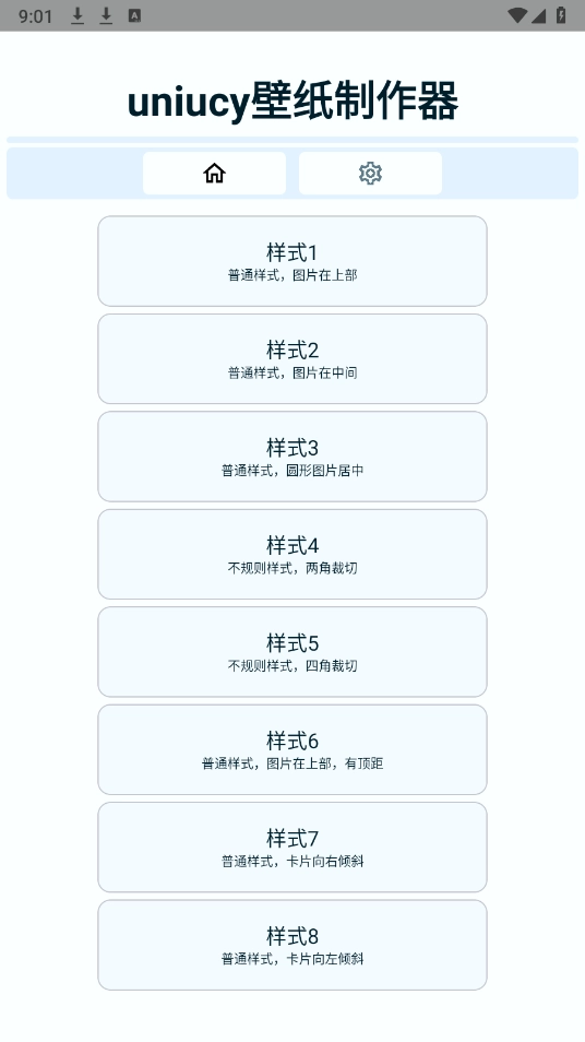 uniucy壁纸制作器图3