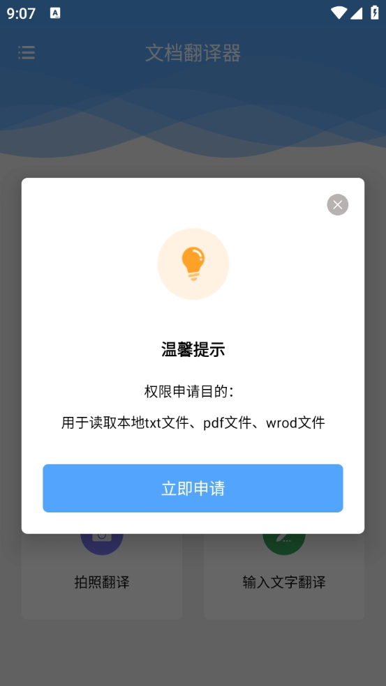 文档翻译器图2