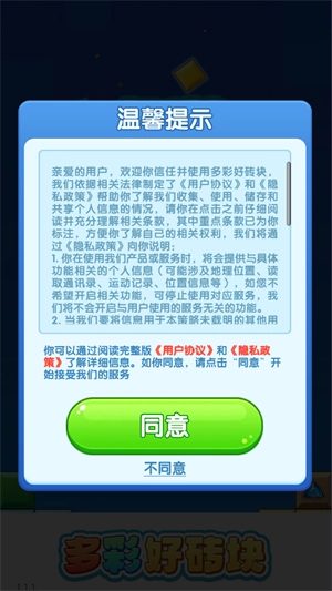 多彩好砖块图3