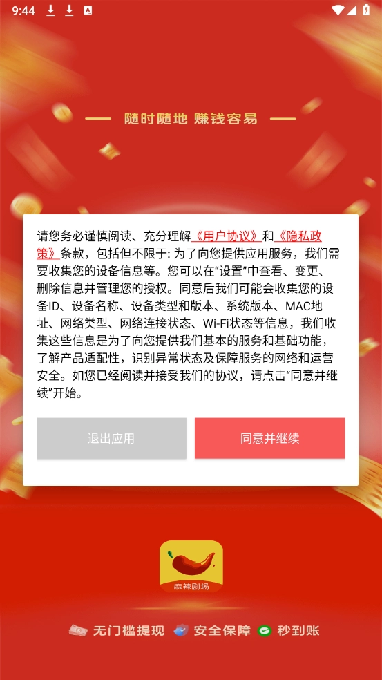 麻辣剧场正版图2