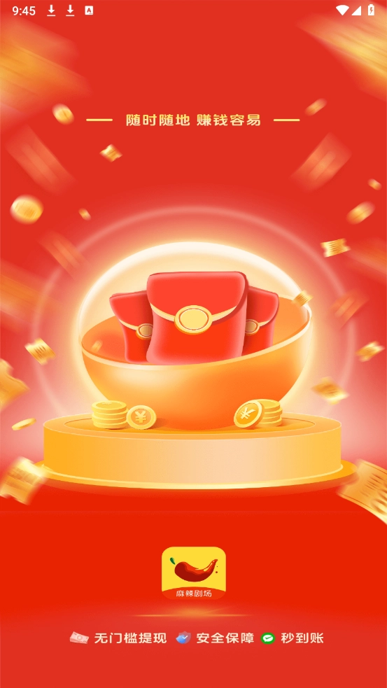 麻辣剧场正版图3