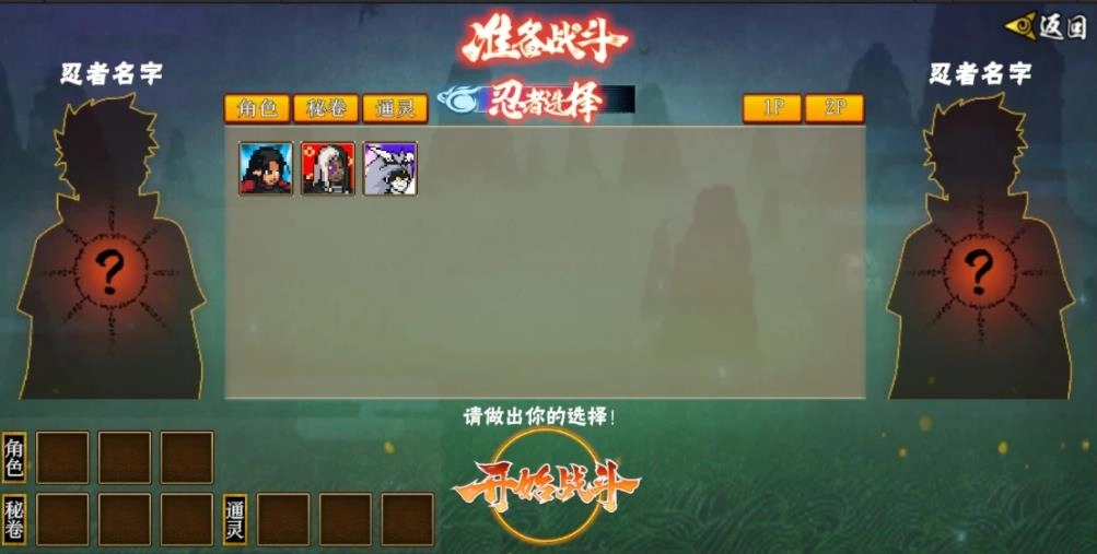 像素火影疾风传佐助手机正版图3