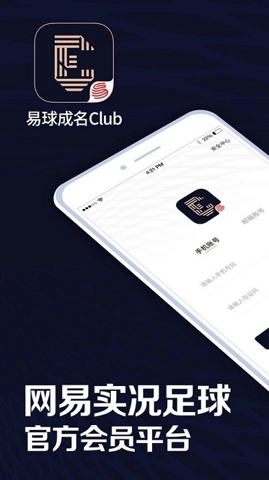 易球成名Club最新版图4