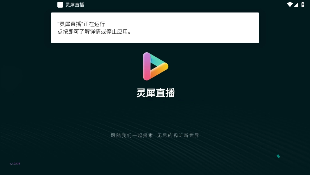 灵犀直播电视盒子图1