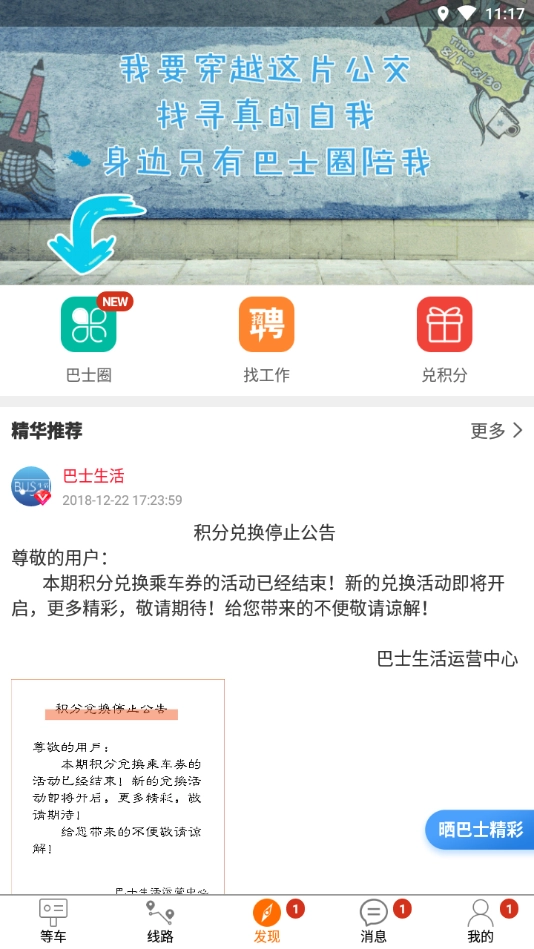 巴士生活图3
