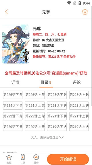 奇漫屋免费版图2