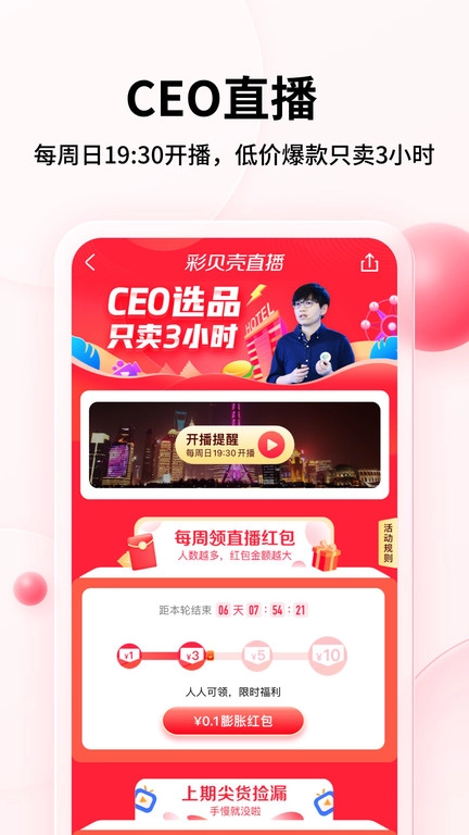 彩贝壳安卓版图2