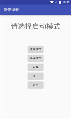 兽音译者最新版
