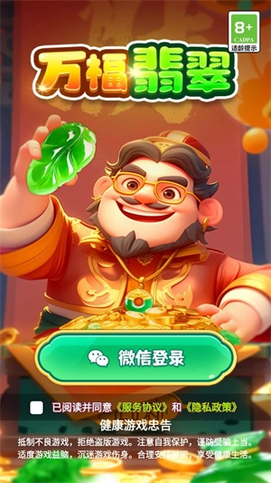 万福翡翠手机版下载