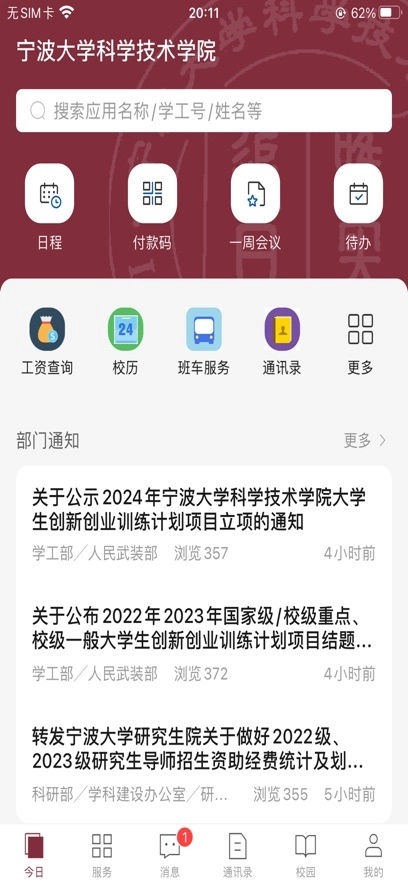 科院通图1