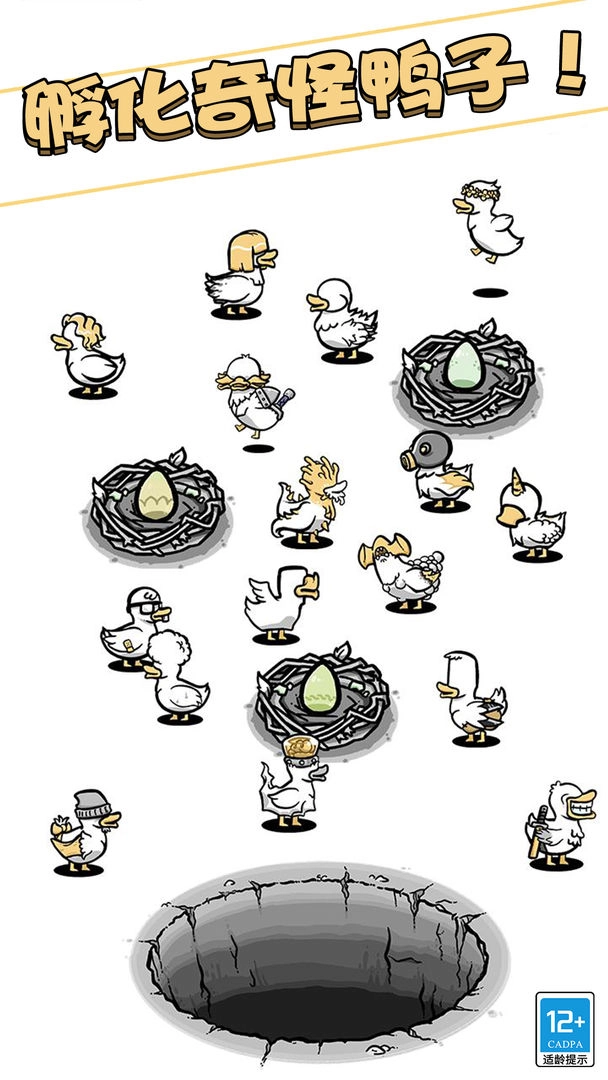 奇怪的鸭子(5)