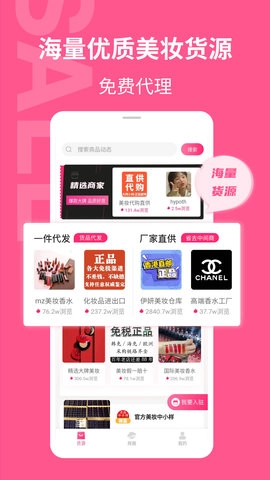 美妆批发(1)