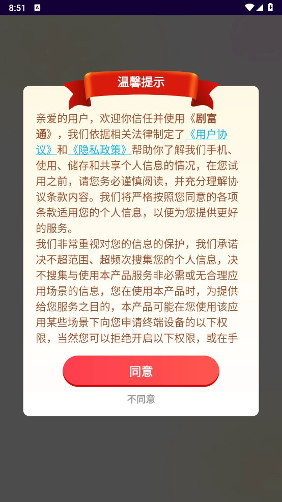 剧富通官方版下载