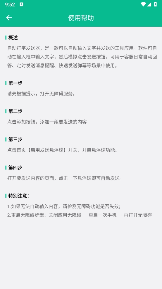 自动打字发送器