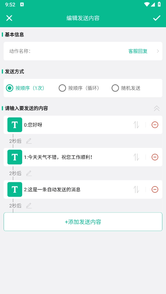 自动打字发送器