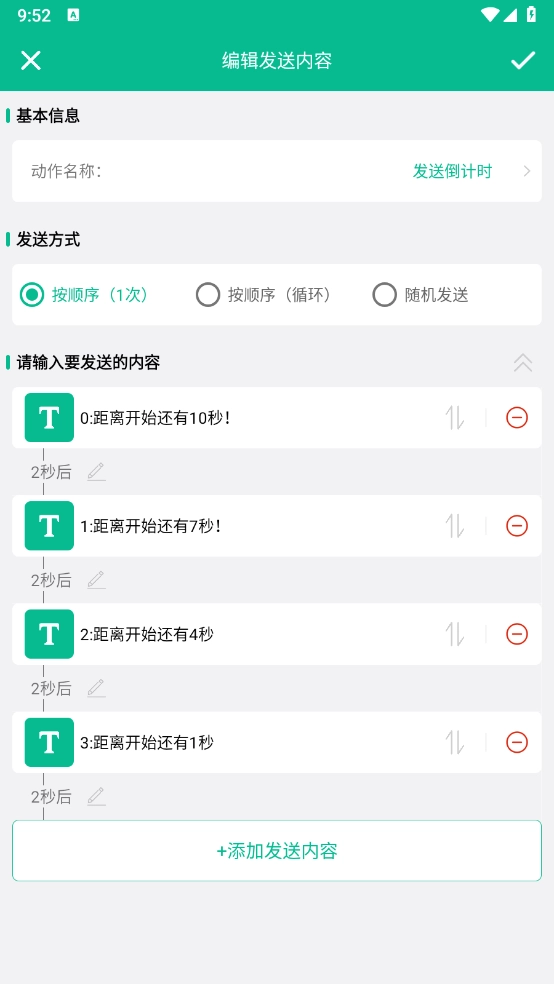 自动打字发送器