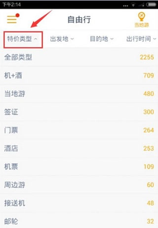 马蜂窝旅游安卓版下载