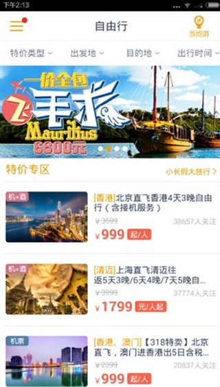 马蜂窝旅游安卓版下载