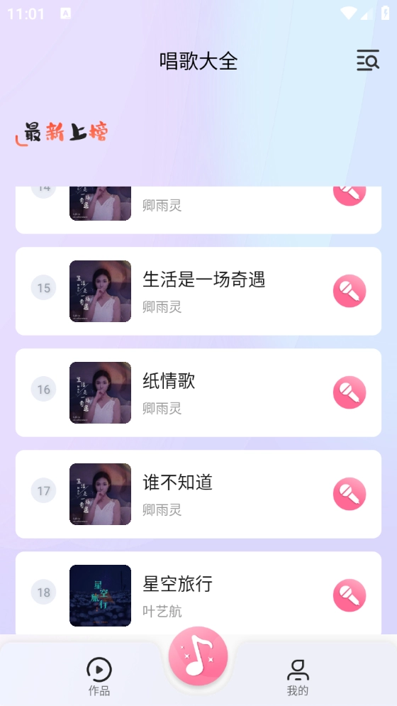 唱歌K歌吧安卓免费版图2