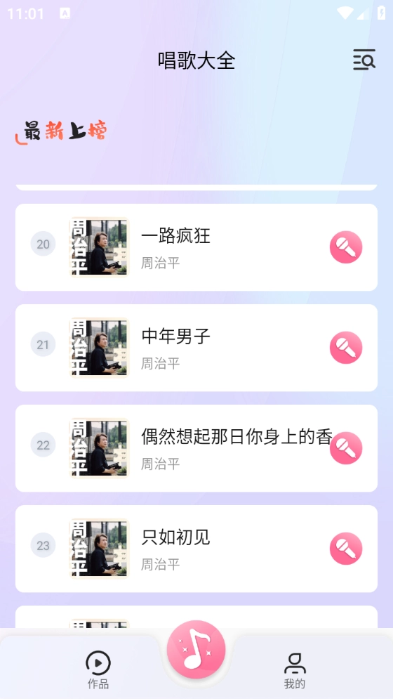 唱歌K歌吧安卓免费版图3