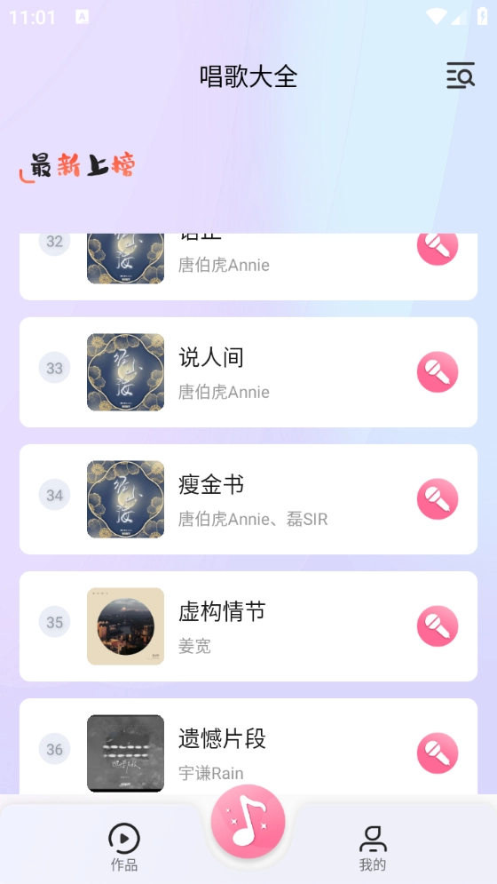 唱歌K歌吧安卓免费版图5