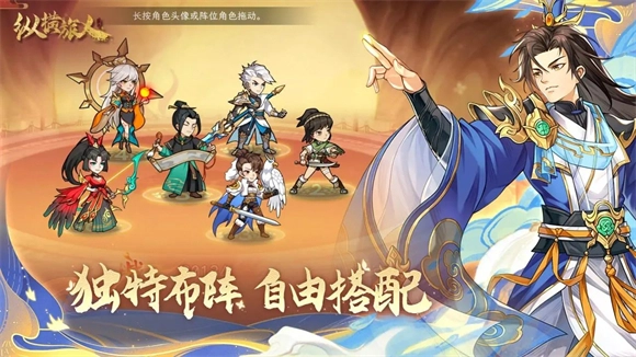 纵横旅人游戏最新版-图4