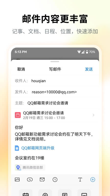 QQ邮箱App
