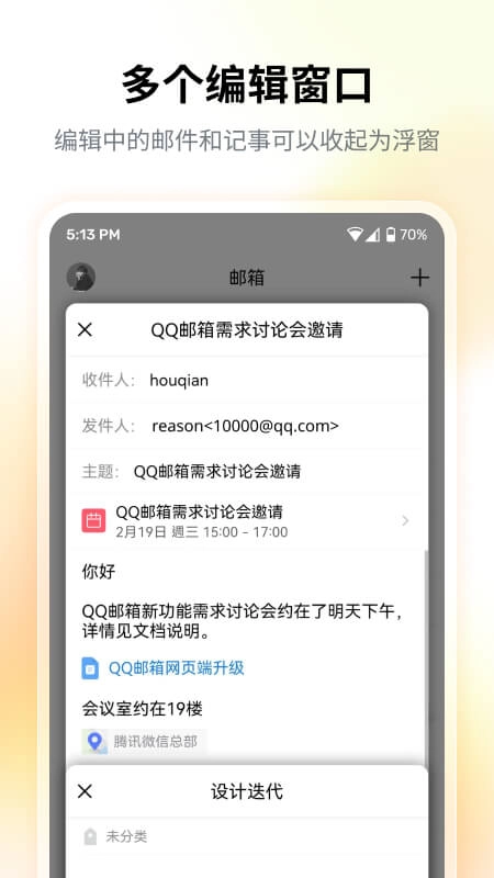 QQ邮箱App