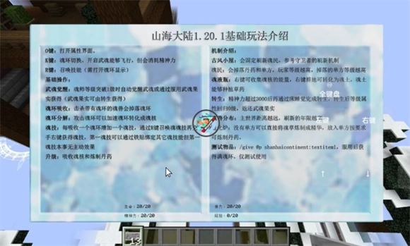 我的世界山海大陆安卓官方版图1