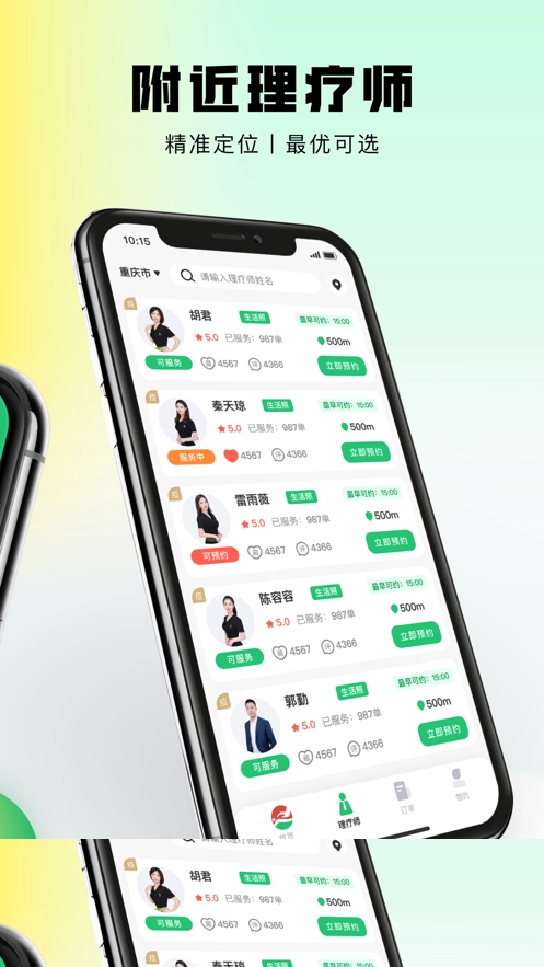 东郊到家最新免费版(3)