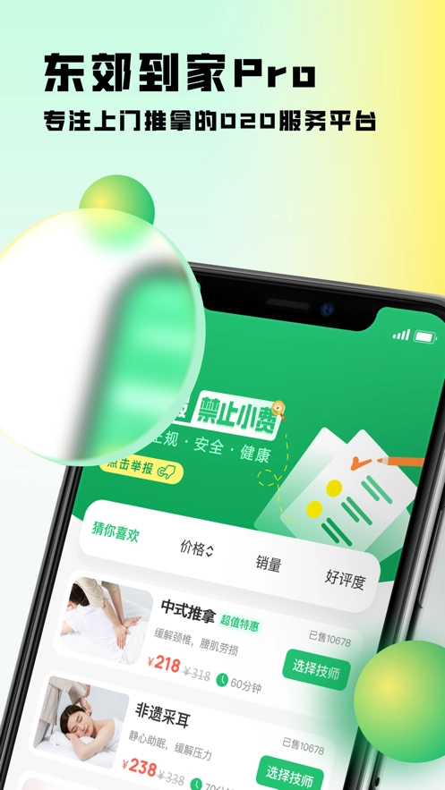 东郊到家最新免费版(4)