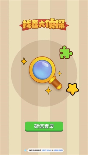 找茬大侦探