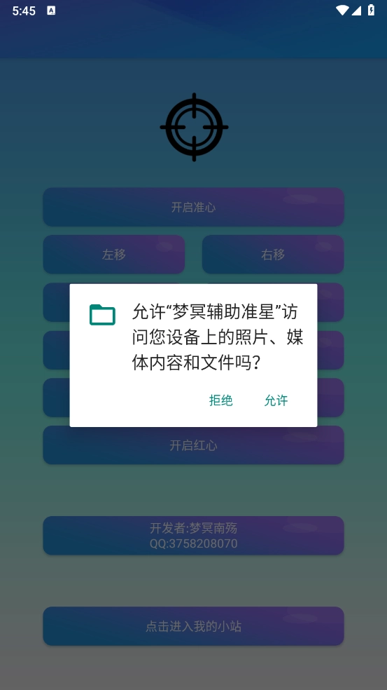 梦冥辅助准星图1