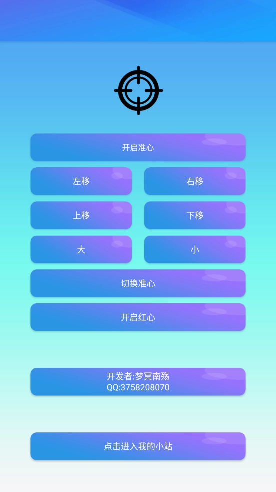 梦冥辅助准星图2