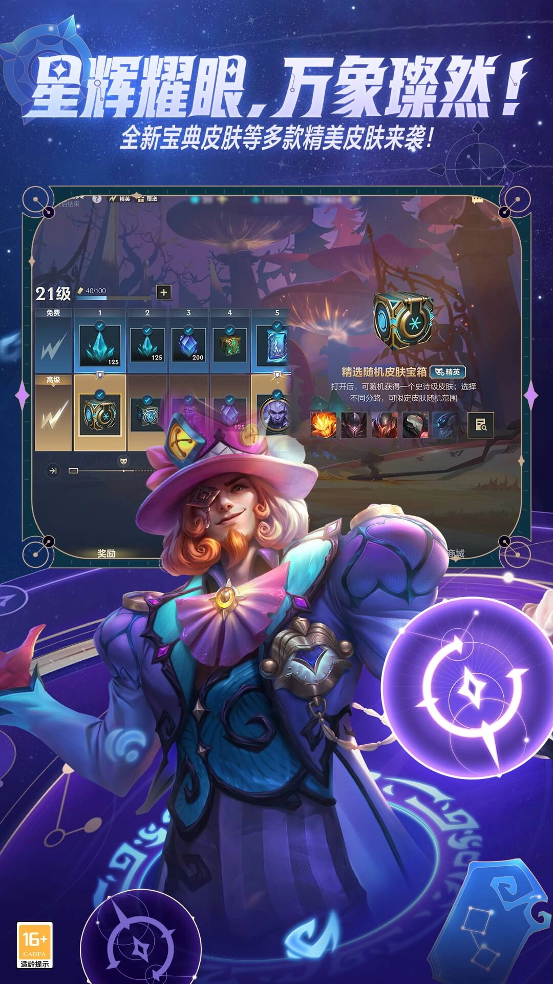 英雄联盟手游版图5