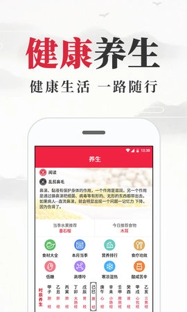 养生老黄历图1