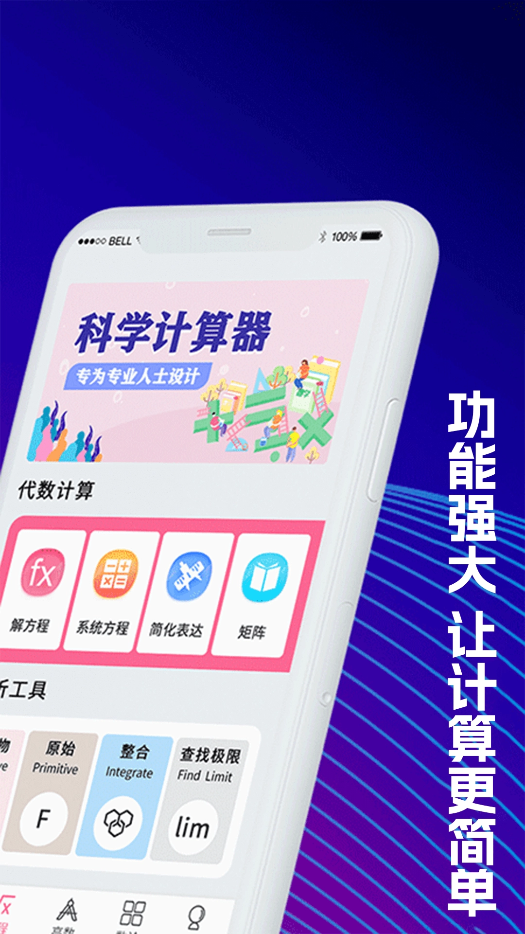 数学Frontier计算器