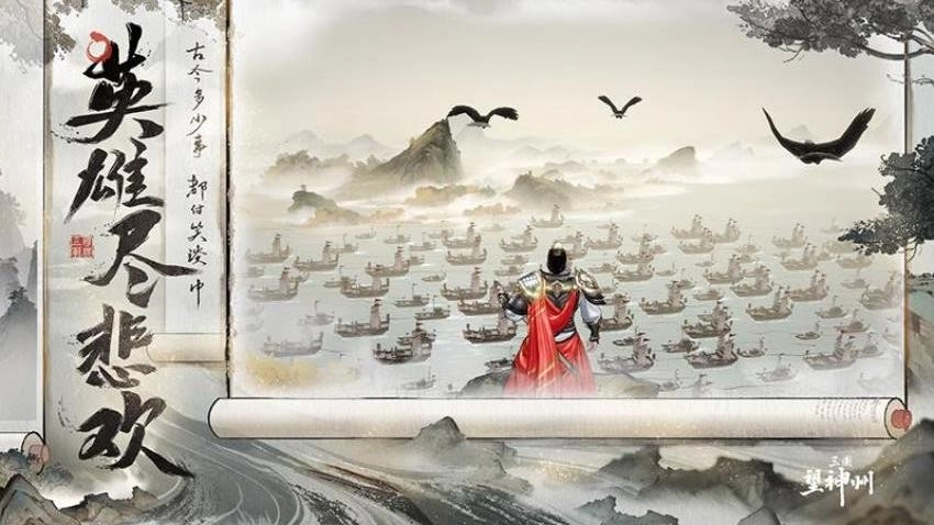 三国望神州-图1