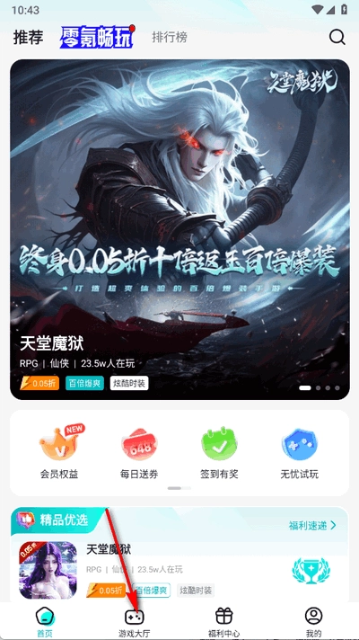 零玩游戏盒图4