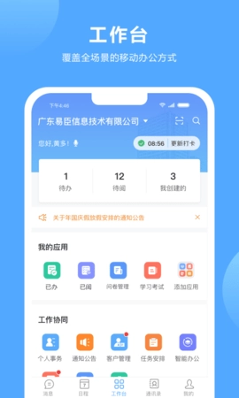 易臣云办公软件