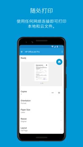 HP Smart官方版图4