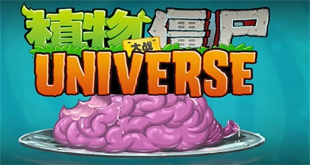 植物大战僵尸Universe版图2