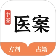 中医医案 V1.5