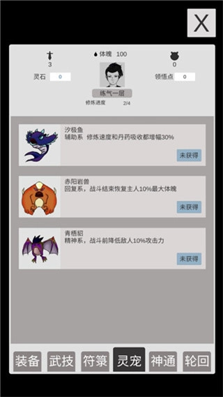 简单修个仙最新免费版图3